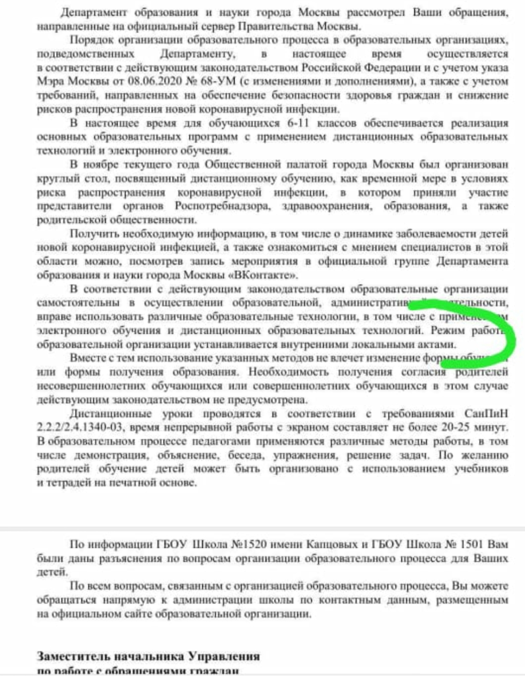 Задать вопрос, ГБОУ Школа № 1520 им. Капцовых, Москва